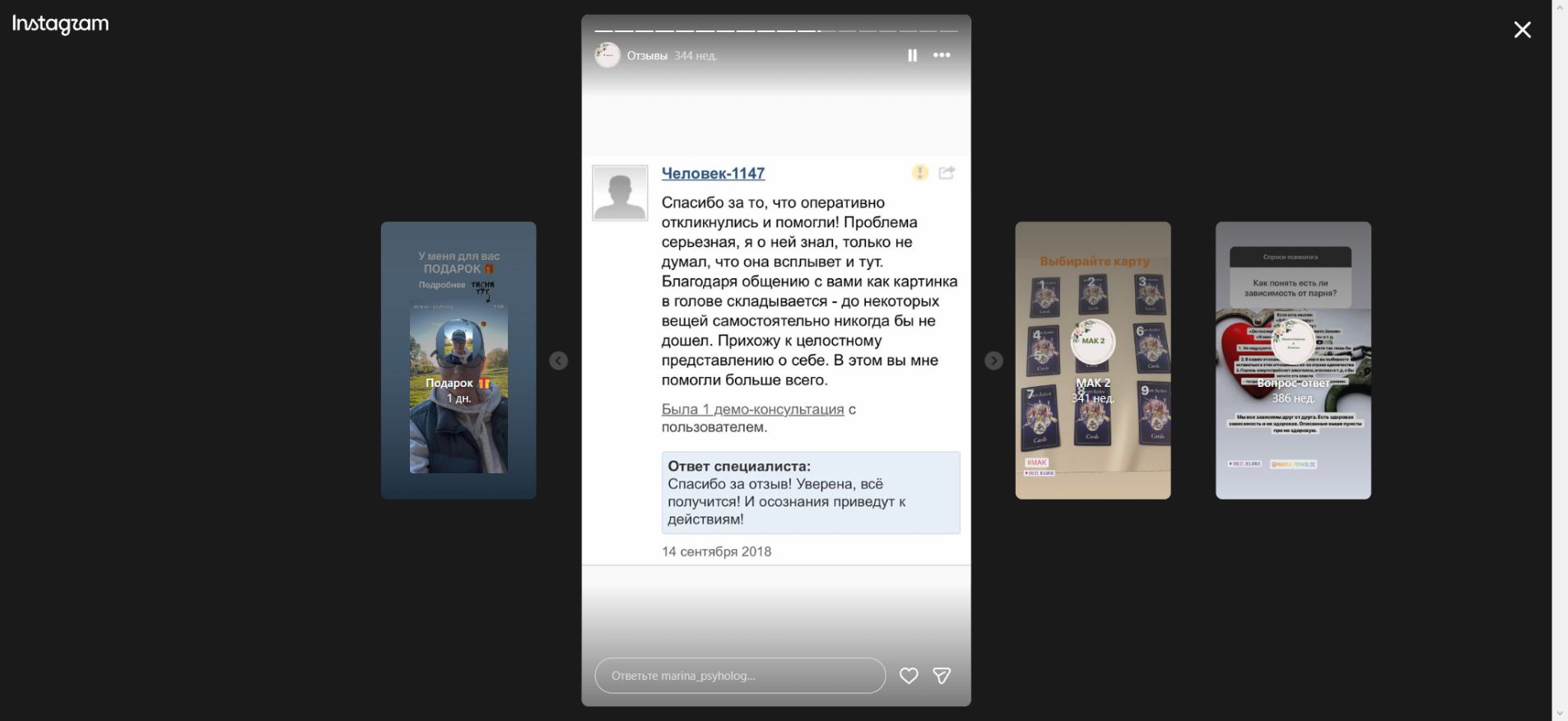 Отзыв о личной консультации: помогла прийти к целостному представлению о себе